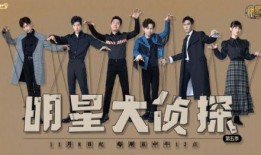 明星大侦探第一季 吃瓜群众在线爆料免费观看,吃瓜群众在线爆料，免费观看揭秘真相